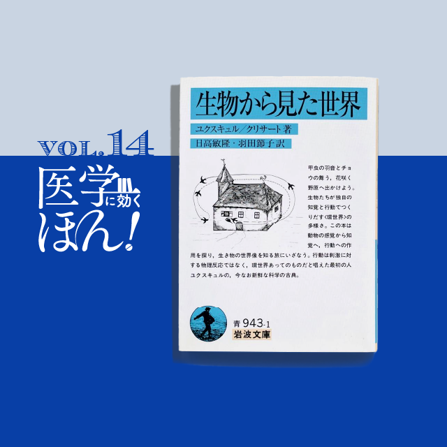 免疫力はアップすればいいのか？『遺伝子が語る免疫学夜話』 | MEdit Lab